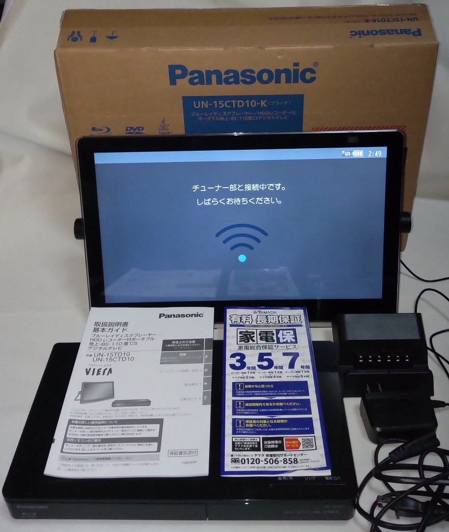 Panasonic プライベート・ビエラ UN-15CTD10-K ヤマダ電機 延長保証書