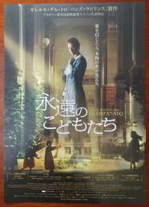 映画チラシ【永遠のこどもたち】1枚 監督:J・A・バヨナ 製作:ギレルモ・デル・トロ 2008年公開