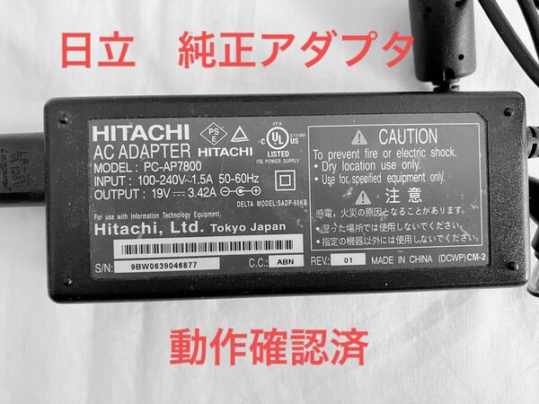 日立 HITACHI PC-AP7800 19V-3.42A ACアダプター