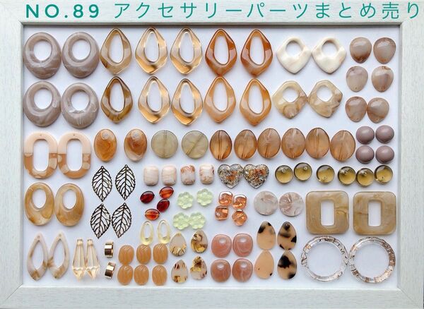 NO.89 アクセサリーパーツまとめ売り 資材