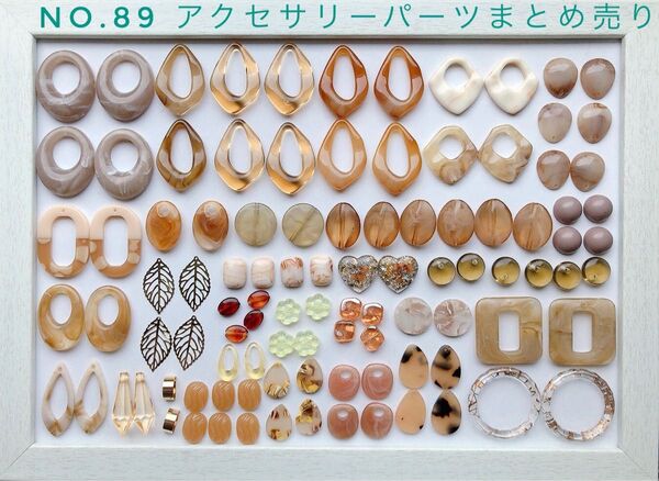 NO.89 アクセサリーパーツまとめ売り　資材