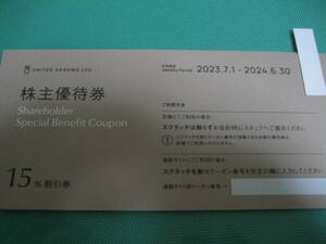 10枚 ユナイテッドアローズ 株主優待券 15%割引券 即決