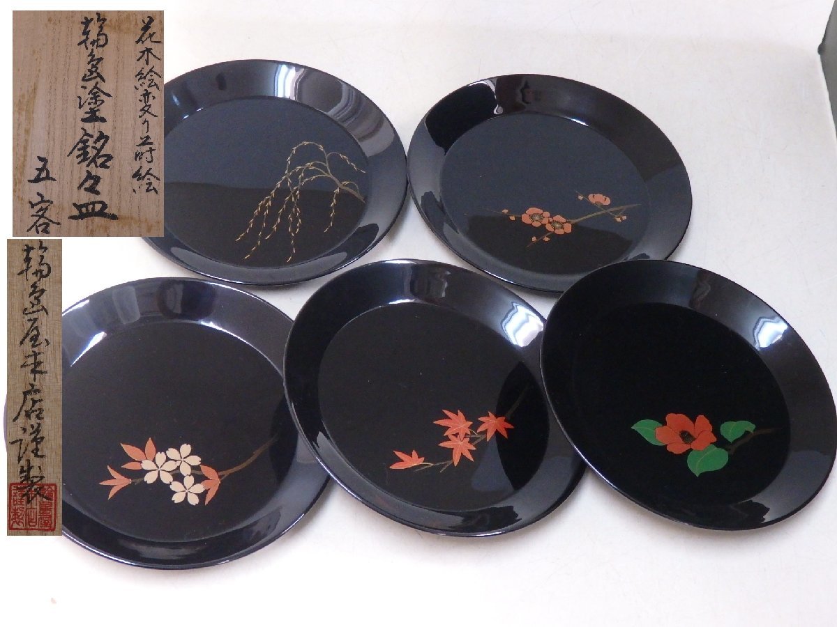 瓢箪 虫画 干菓子器 共箱 書付 菓子皿 虫の絵 菓子器 茶道具【k2456