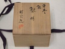 ★金銀菊桐蒔絵 木製 在判【平棗　銘/黎明　祥雲造　共箱】状態良好！　直径7.8cm　高さ5.3cm　高台寺紋　漆器 茶器 茶道具_画像9