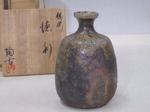 ★小西陶古【備前徳利　共箱】共布・栞付き　胴径9cm　高さ13cm　口径1cm　酒器 和食器 茶道具 花器　一輪挿しにも！