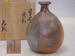 ★日幡光顕【備前焼徳利　共箱】共布・栞付き　胴径10cm　高さ13.8cm　口径1.3cm　酒器 和食器 茶道具　花入にも！