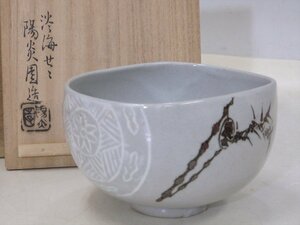 ★膳所焼　淡海ぜぜ　陽炎園【俵茶碗　辛巳　共箱】横12.5cm　奥行10.5cm　高さ7.5cm　遠州七窯　茶道具　茶器