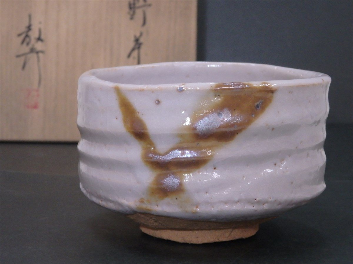 ☆小木曽教彦【志野茶碗共箱】共布・栞付き状態良好! 直径約12.5cm 高