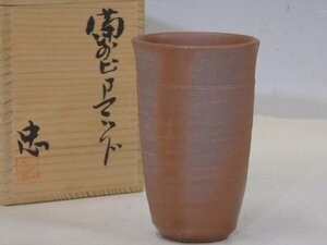 ★南燦窯 藤原忠秋【備前焼ビアマグ　共箱】状態良好！　直径7.2cm　高さ11.3cm　ビール　酒器 コップ タンブラー　