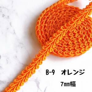 B-9　オレンジ　8㎜幅　3ｍ ◆ ブレード・リボン・トリミング・トリム・テープ・手芸材料・ハンドメイド・カルトナージュ・裁縫