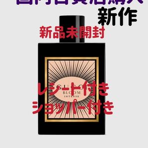 限定1点　新作　新品未開封　グッチ　ブルームアンブロシアディフィオーリオードパルファムインテンス100ml