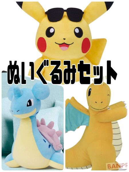 ポケモンぬいぐるみセット