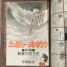 ビッグコミック　1981年5月10日号　巻頭カラー「ゴルゴ13」　手塚治虫　石森章太郎　ちばてつや　白土三平　さいとうたかを　古谷三敏_画像3