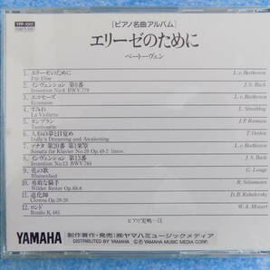 YPP-1001 [ピアノ名曲アルバム]エリーゼのために／ベートーヴェン YAMAHAピアノプレーヤ用フロッピー ヤマハ クラビノーバ 伴奏くんの画像4