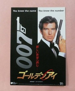 四つ折りプレスシート/ピアース・ブロスナン「007ゴールデンアイ」マーティン・キャンベル監督