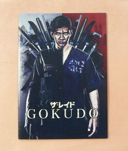 インドネシア映画パンフ/イ・ウワイス、松田龍平「ザ・レイド GOKUDO」ギャレス・エヴァンス監督