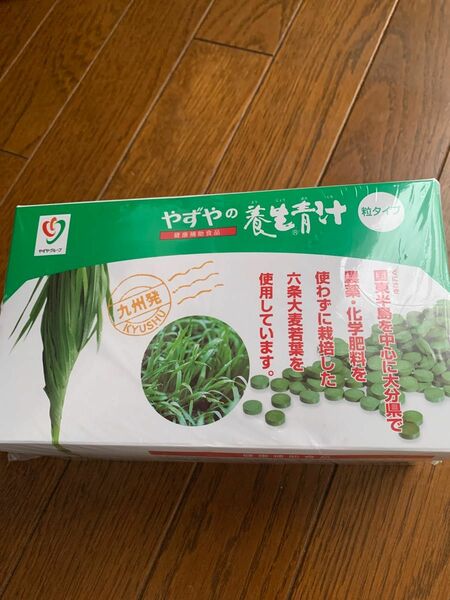 送料込　やずや　養生青汁　【粒タイプ】　国産六条大麦若葉　１箱