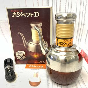 s001 A1 未使用 保管品 TANICA カンペットD 電気自動酒かん機 KP-8701 ステンレス製 昭和レトロ タニカ電器株式会社