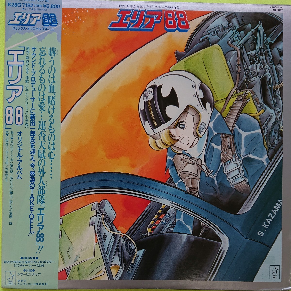 2023年最新】ヤフオク! -エリア88(音楽)の中古品・新品・未使用品一覧