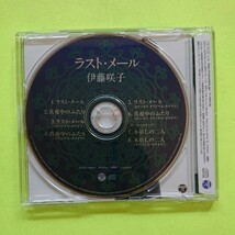 シングルCD/伊藤咲子〈ラストメール/真夜中のふたり/木枯し1号の二人(ボーナストラック)〉歌詞カード、メロ譜付_画像3