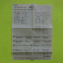 シングルCD/伊藤咲子〈ラストメール/真夜中のふたり/木枯し1号の二人(ボーナストラック)〉歌詞カード、メロ譜付_画像5