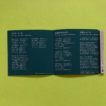 シングルCD/伊藤咲子〈ラストメール/真夜中のふたり/木枯し1号の二人(ボーナストラック)〉歌詞カード、メロ譜付_画像4