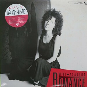 LP/朝倉未稀〈 ROMANCE 〉☆5点以上まとめて（送料0円）無料☆