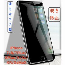 【セット】iPhone 8ケース+フィルム(黒リング付きケース透明)(のぞき見防止フィルム 強化ガラス)iPhone 7/SE2/SE3も可アイホン アイフォン_画像8