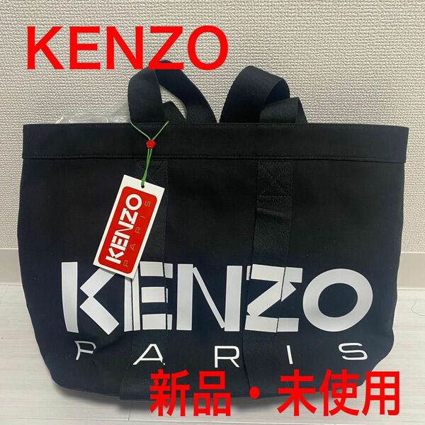 【新品・未使用】KENZO トートバッグ