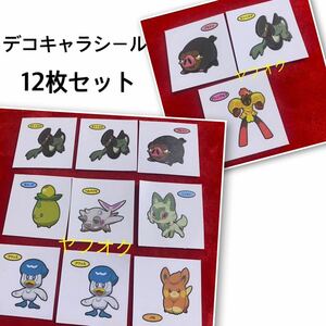 送料63円★ポケモンデコキャラシール 197弾　クワッス　ニャオハ　パモ　グルトン　モトトカゲ　ミニーブ　ハルクジラ　グレンアルマ　12枚