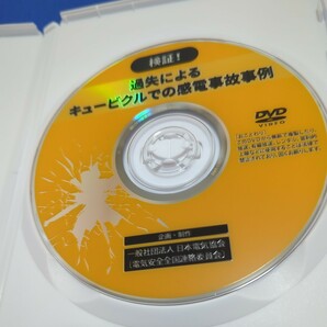 研修や特別教育にも利用される DVD 検証！過失によるキュービクルでの感電事故事例 販売サイトでの価格 ¥ 49,500の画像4