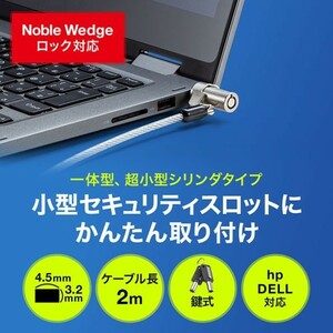 値下げしました 新品未使用 セキュリティワイヤ PC等盗難防止 サンワサプライ製品 SLE-35S 簡単取付、一体型、超小型シリンダ 価格¥5,390