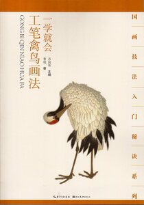 Art hand Auction 9787539464350 पक्षी चित्रकला की कला: चीनी चित्रकला तकनीक सीखें, कला, मनोरंजन, चित्रकारी, तकनीक पुस्तक