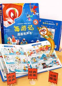 9787569945126　西遊記　漫画　音読機能付き　聴く中国語　ゲームしながら学習 中国語音声出る絵本