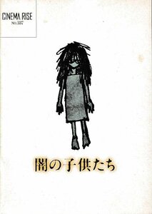 ■送料無料■H03映画パンフレット■闇の子供たち　江口洋介■