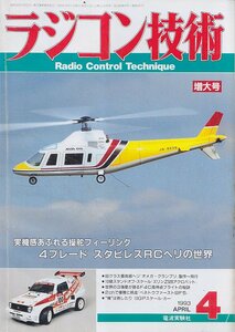 ■送料無料■Z26■ラジコン技術■1993年４月■実機感あふれる操舵フィーリング　４ブレード　スタビレスＲＣヘリの世界■(並程度)