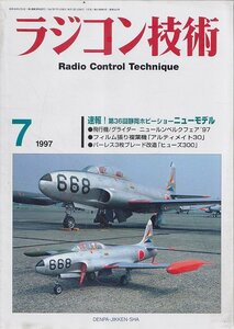 ■送料無料■Z11■ラジコン技術■1997年７月■速報！第36回静岡ホビーショーニューモデル/「アルティメイト30」■(概ね良好)