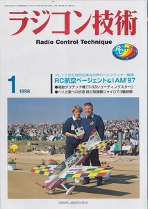 ■送料無料■Z12■ラジコン技術■1998年１月■ＲＣ航空ページェント＆ＩＡＭ’97/「T-33シューティングスター」■(概ね良好)