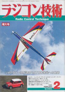 ■送料無料■Z08■ラジコン技術■1995年２月■ソメンズィーニが語る’94TOC栄光への軌跡/「ルービン30」■(並程度)