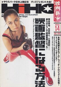 ■送料無料■Y28■映画秘宝■1999年12月Vol.14■映画監督になる方法/ブレア・ウィッチ・プロジェクト/マッドマックス■（並程度）