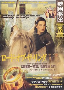 ■送料無料■Y28■映画秘宝■2002年4月Vol.28■「ロード・オブ・ザ・リング」完全予習！■（並程度）