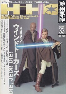 ■送料無料■Y28■映画秘宝■2002年９月Vol.33■ウインドトーカーズ/スター・ウォーズ・エピソード２■（並程度）