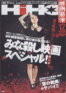 ■送料無料■Y28■映画秘宝■2012年12月■みな殺し映画スペシャル！/「ザ・レイド」「エクスペンダブルズ２」■（概ね良好）