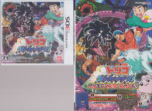 ■送料無料■N3DS■トリコグルメモンスターズ!(箱、操作説明シート、ソフト、攻略本)■Vジャンプブックス