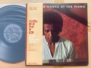 ハンプトン・ホーズ●LP●ハンプトン・ホーズ・アット・ザ・ピアノ　ラスト・レコーディング　Hampton Hawes　帯付　美品　⑰