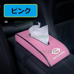 ★日産 NISSAN★ピンク★車用ティッシュボックス PUスエード 高級ティッシュケース ティッシュカバー 車内収納ケース カバー ロゴ入り