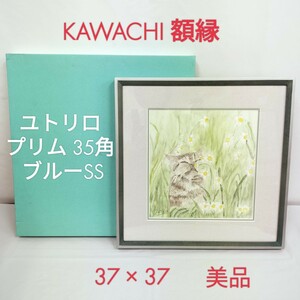 [USED] прекрасный товар рама KAWACHIyuto Lilo p обод 35 угол голубой SS | 37×37 потускнение зеленый серый квадратный акварельная живопись имеется с коробкой кошка ne Coca wachi