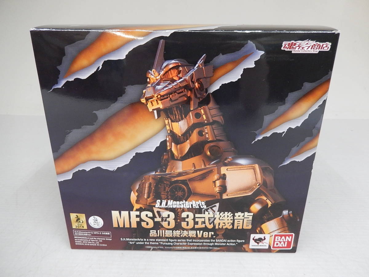 Yahoo!オークション -「s.h.monsterarts mfs-3 3式機龍 品川最終決戦