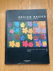 Ｄｅｓｉｇｎ　ｂａｓｉｃｓ　デザインを基礎から学ぶ デービッド・ルーアー／著　スティーブン・ペンタック／著　大西央士／訳