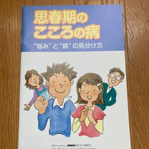 思春期のこころの病、悩みと病の見分け方